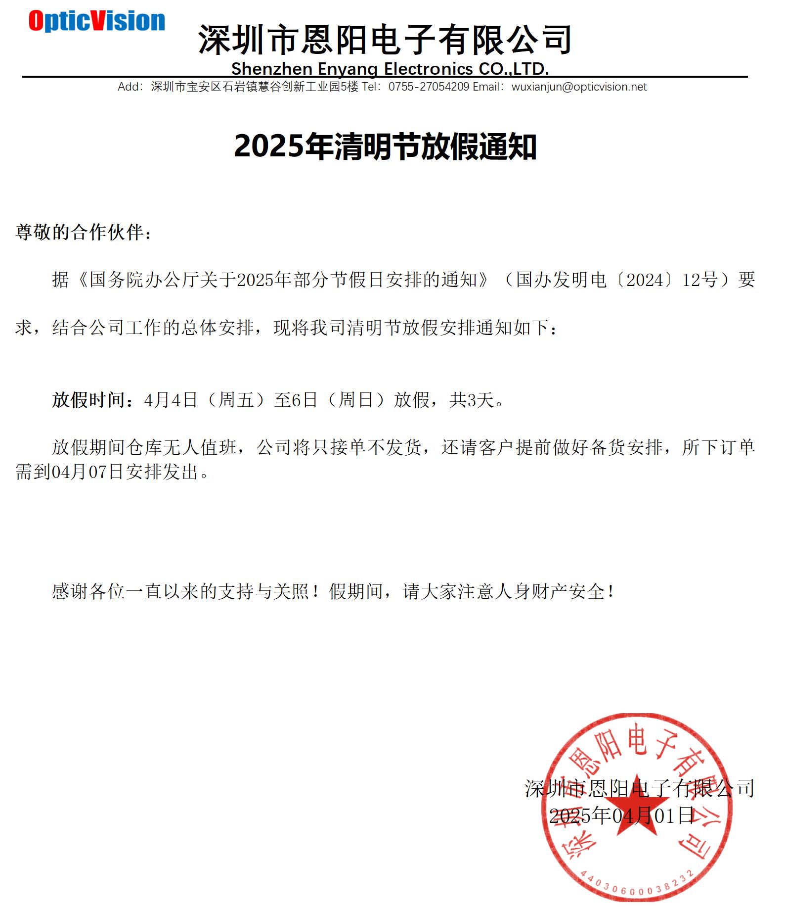 2025年清明放假通知_01